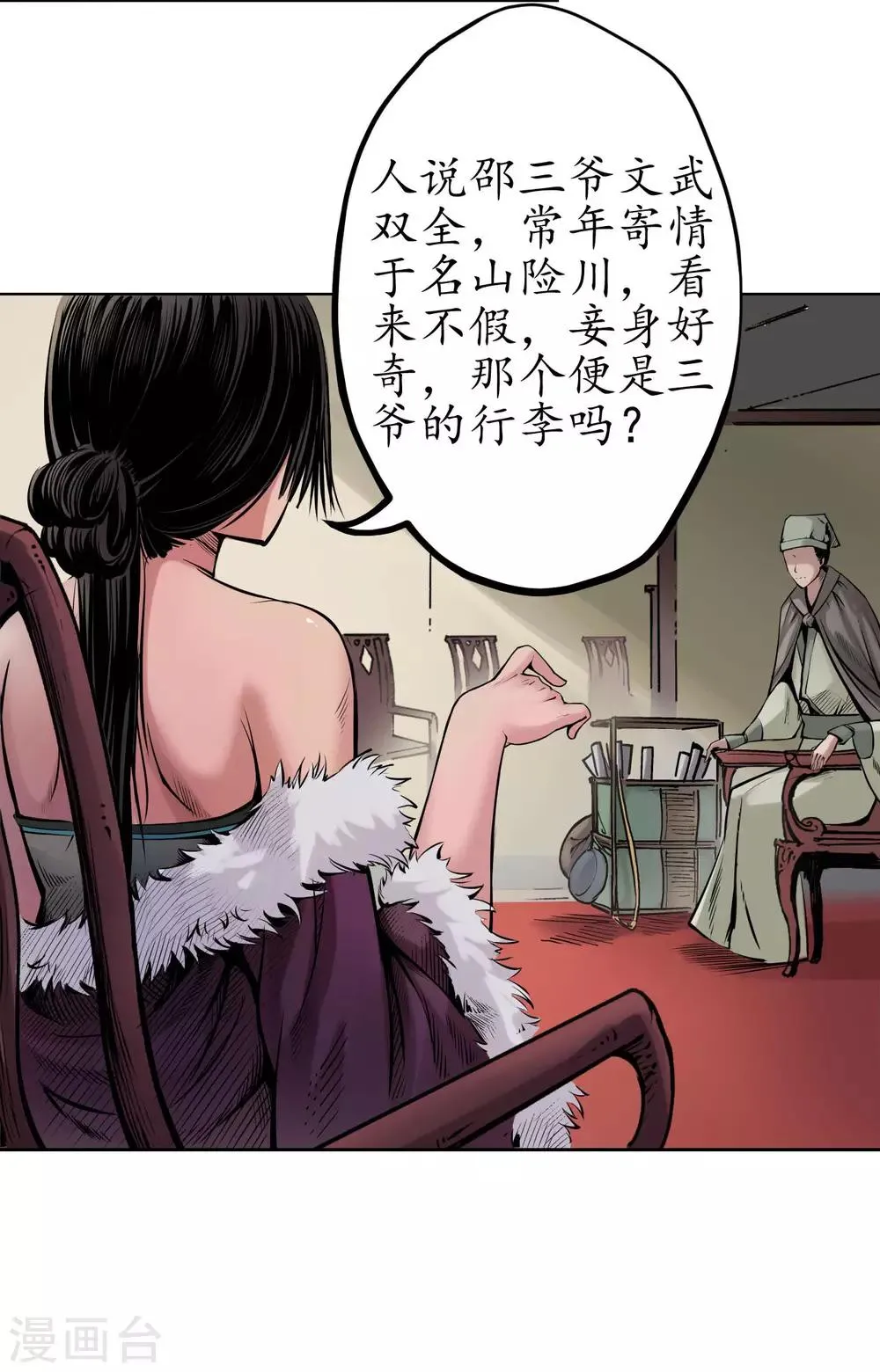 第69话 鹭立汀洲 第16页