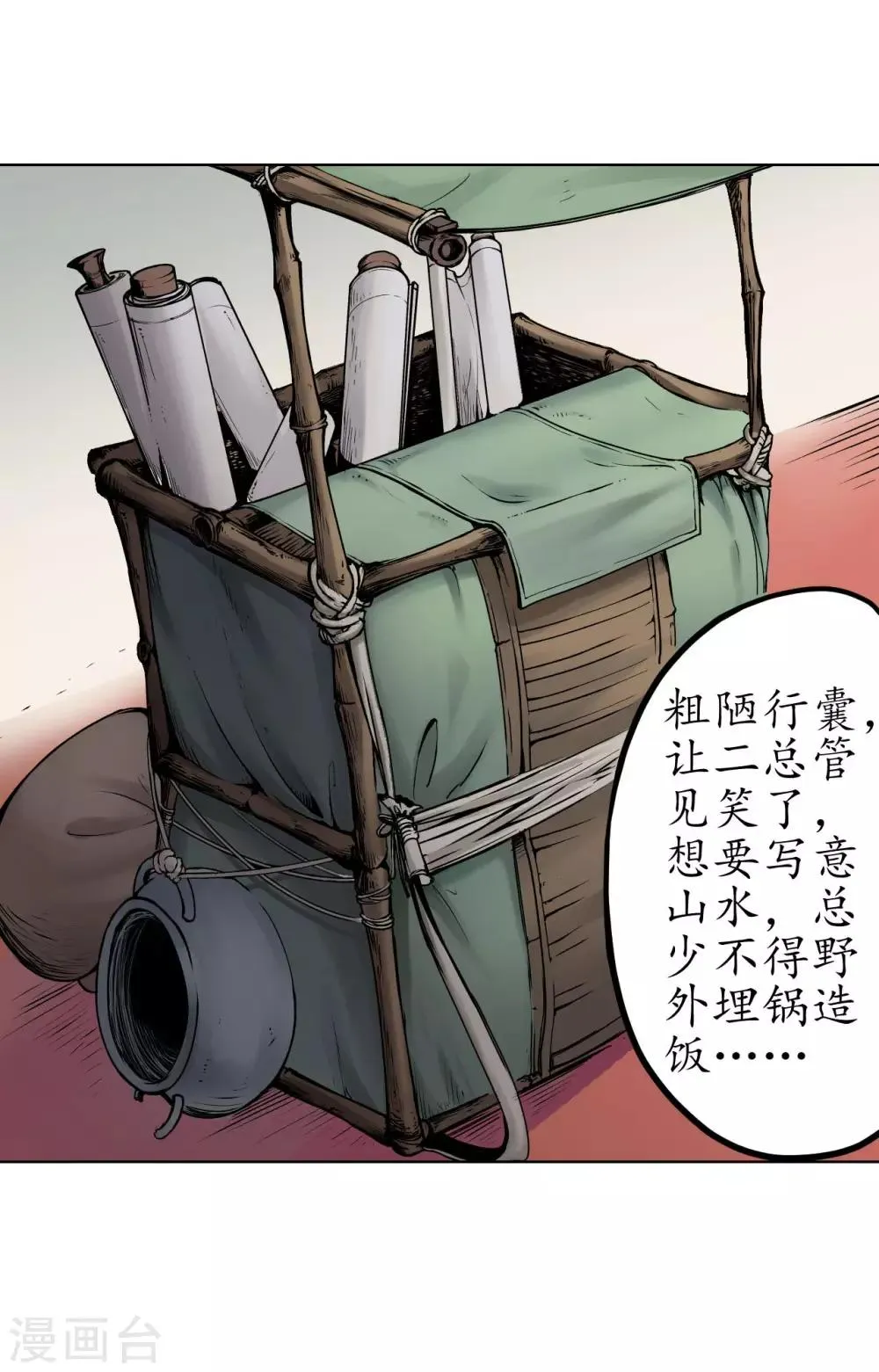 第69话 鹭立汀洲 第17页