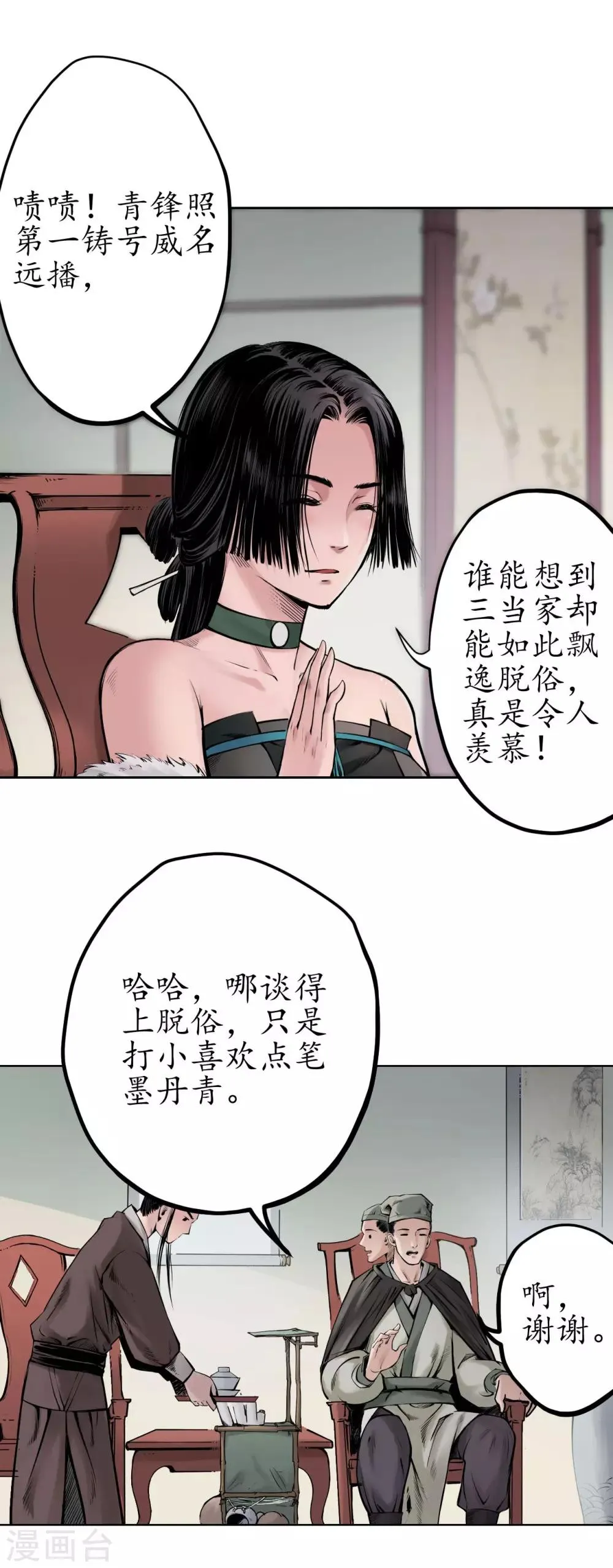 第69话 鹭立汀洲 第18页