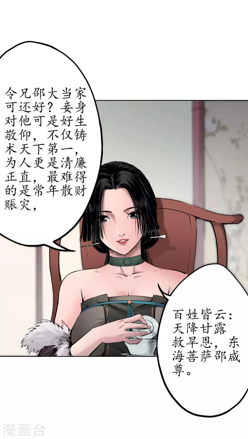 第69话 鹭立汀洲 第19页