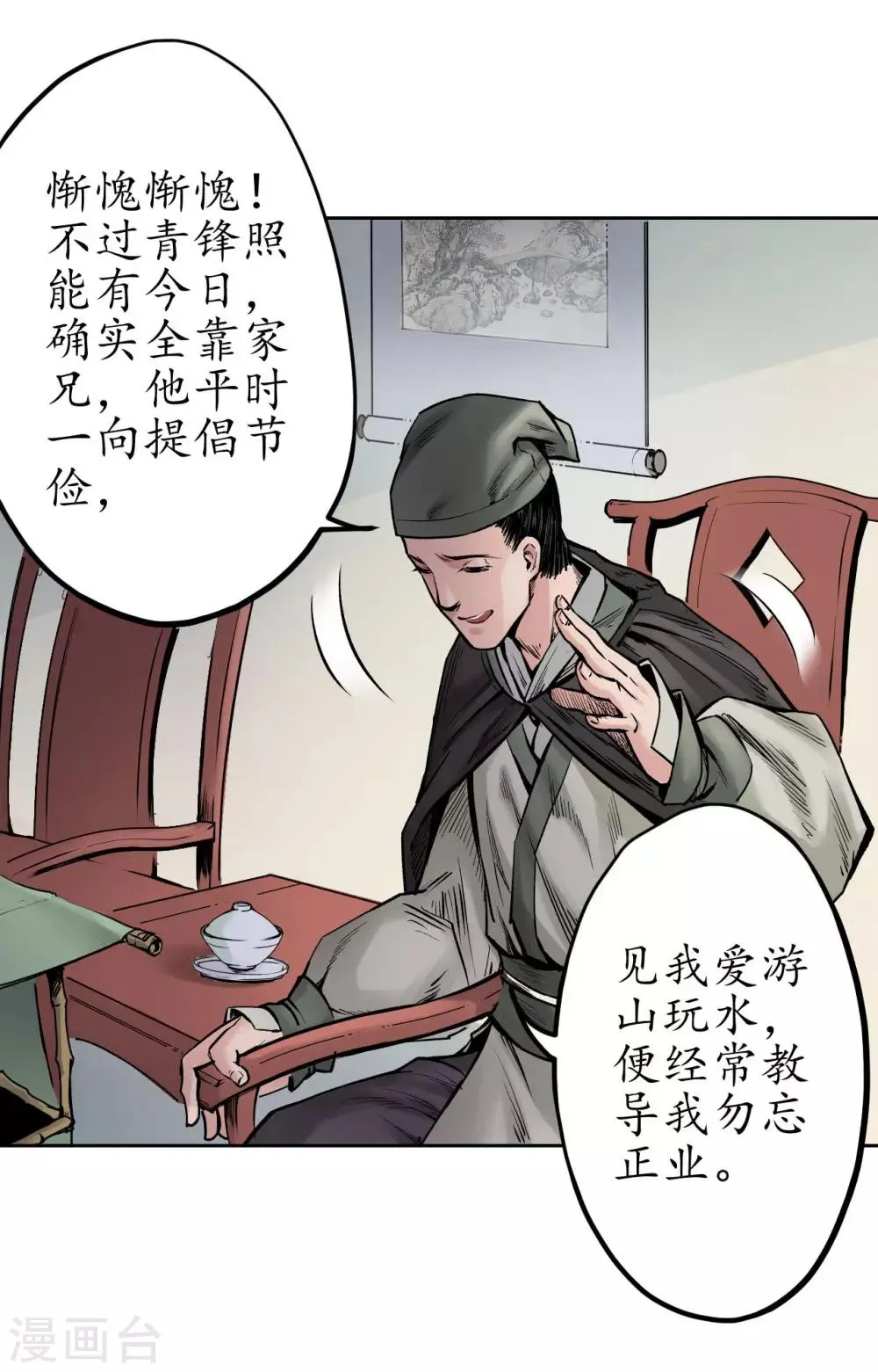 第69话 鹭立汀洲 第20页