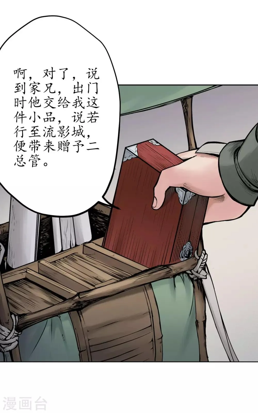 第69话 鹭立汀洲 第21页
