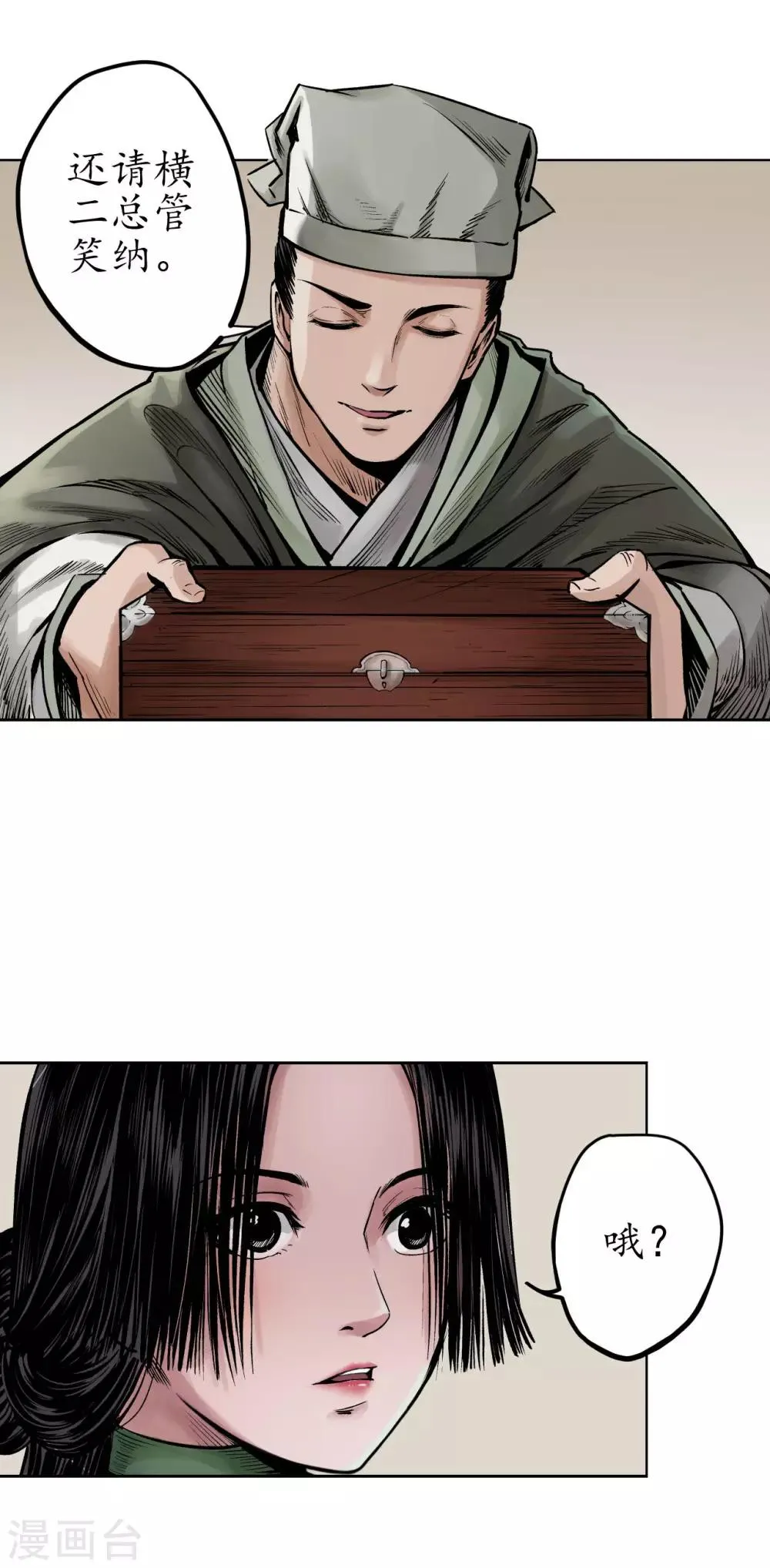 第69话 鹭立汀洲 第22页