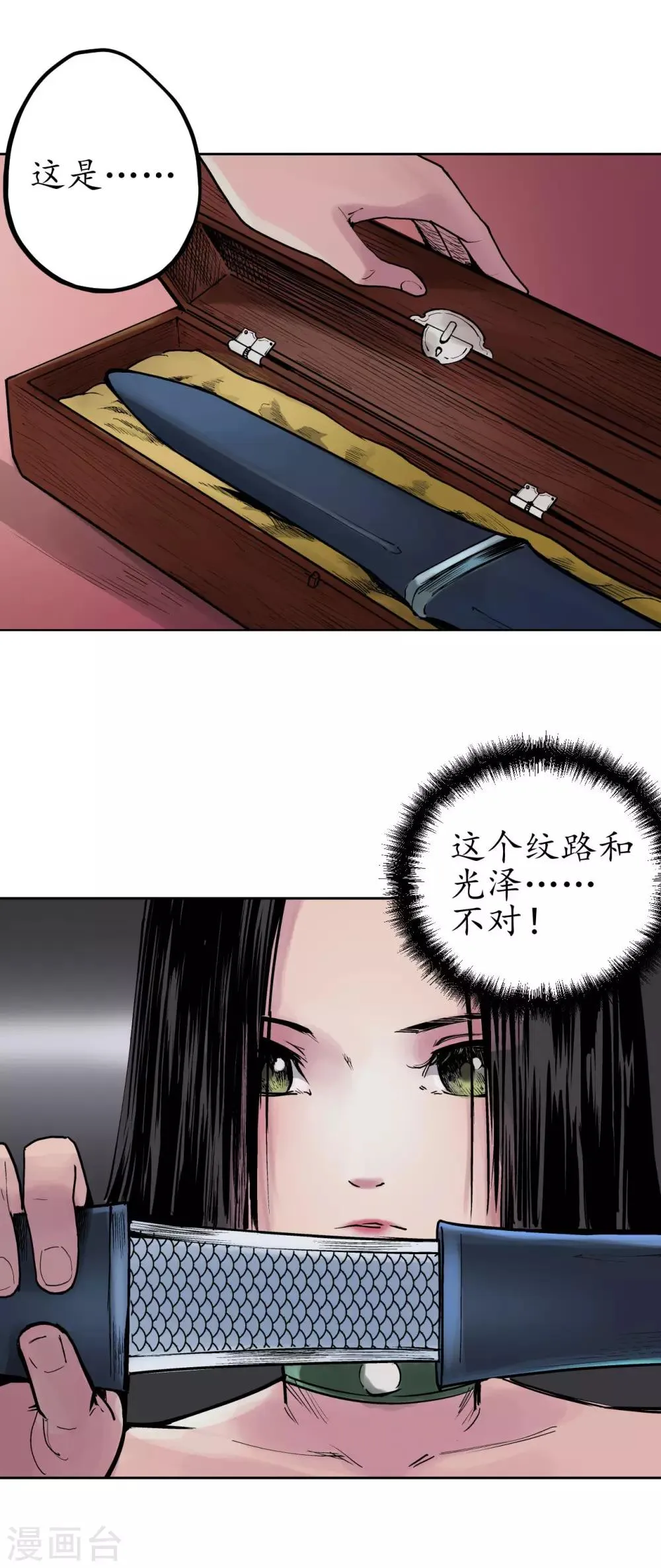 第69话 鹭立汀洲 第23页