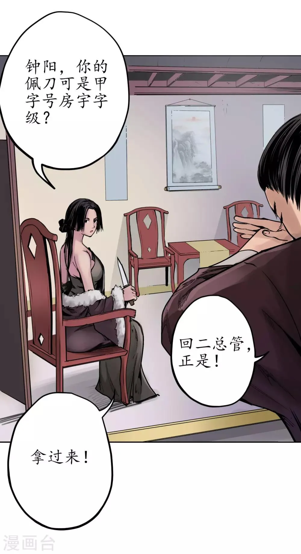 第69话 鹭立汀洲 第24页