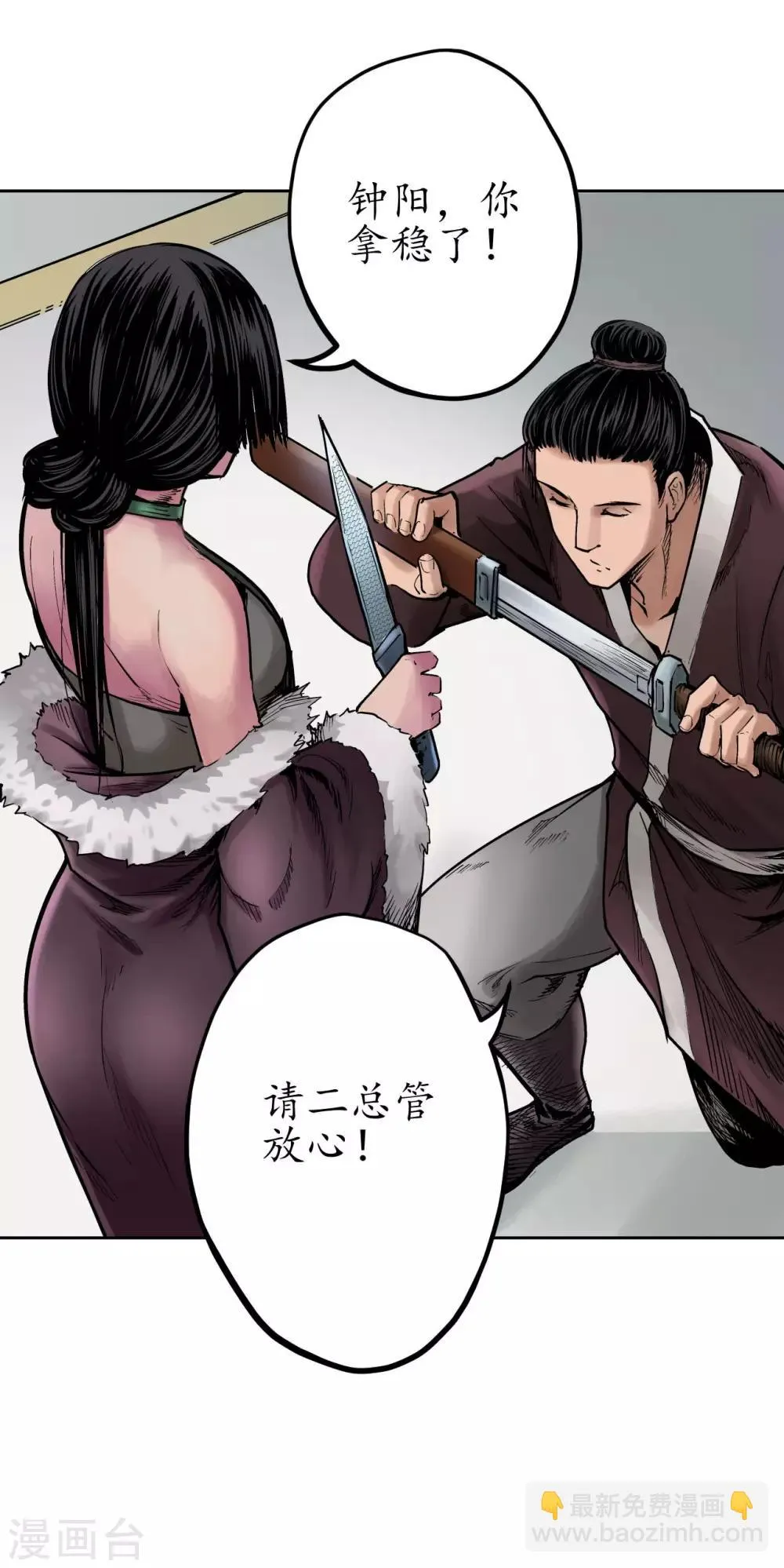 第69话 鹭立汀洲 第25页