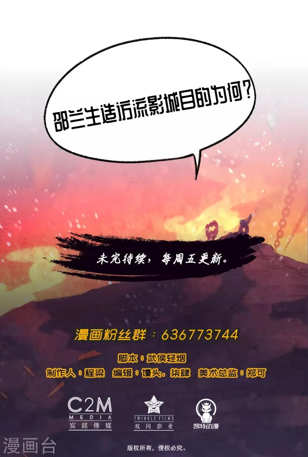 第69话 鹭立汀洲 第27页