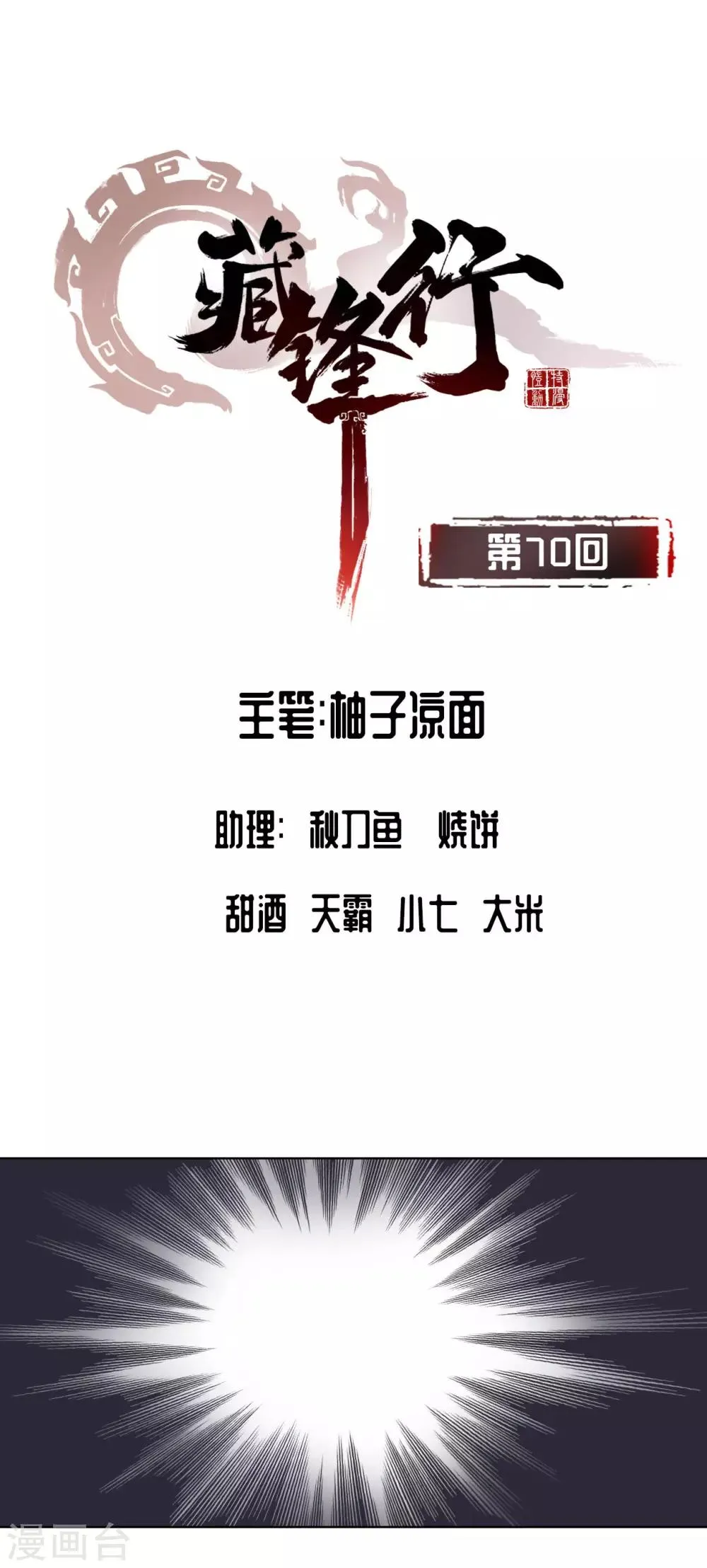 第70话 登门拜访 第2页