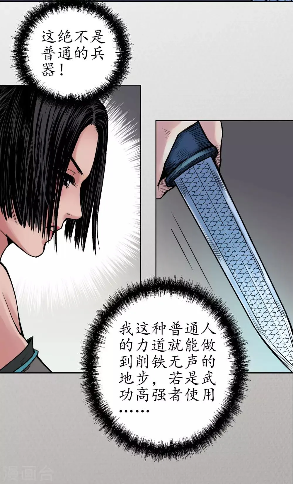 第70话 登门拜访 第4页