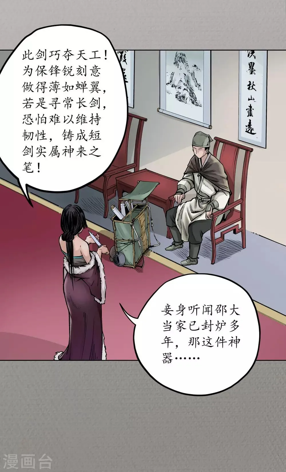 第70话 登门拜访 第5页