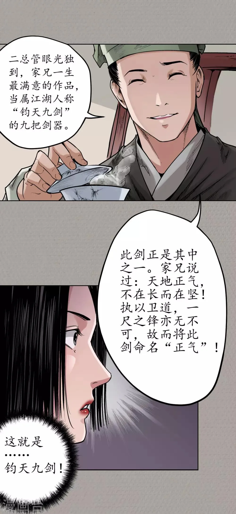 第70话 登门拜访 第6页