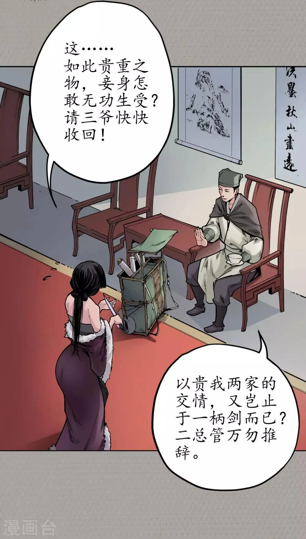 第70话 登门拜访 第7页