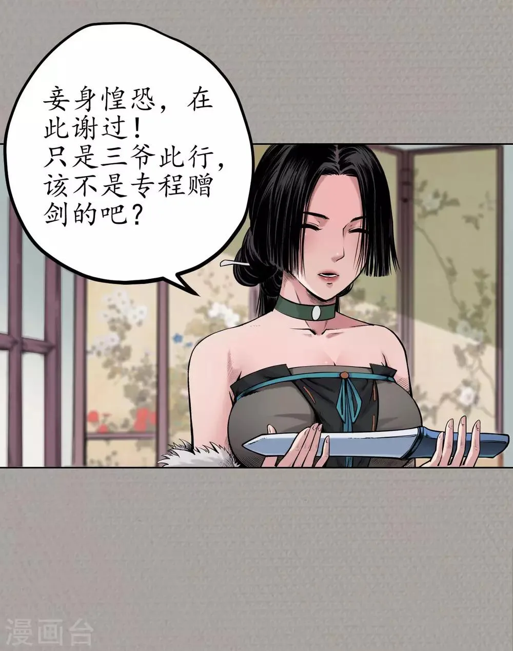 第70话 登门拜访 第8页