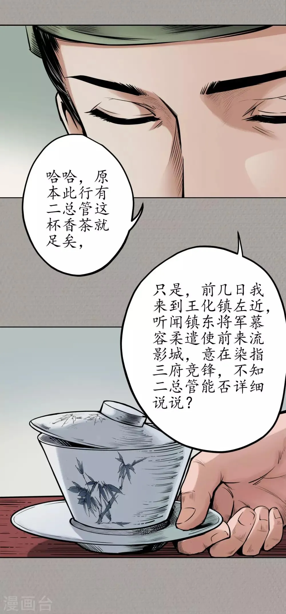 第70话 登门拜访 第9页