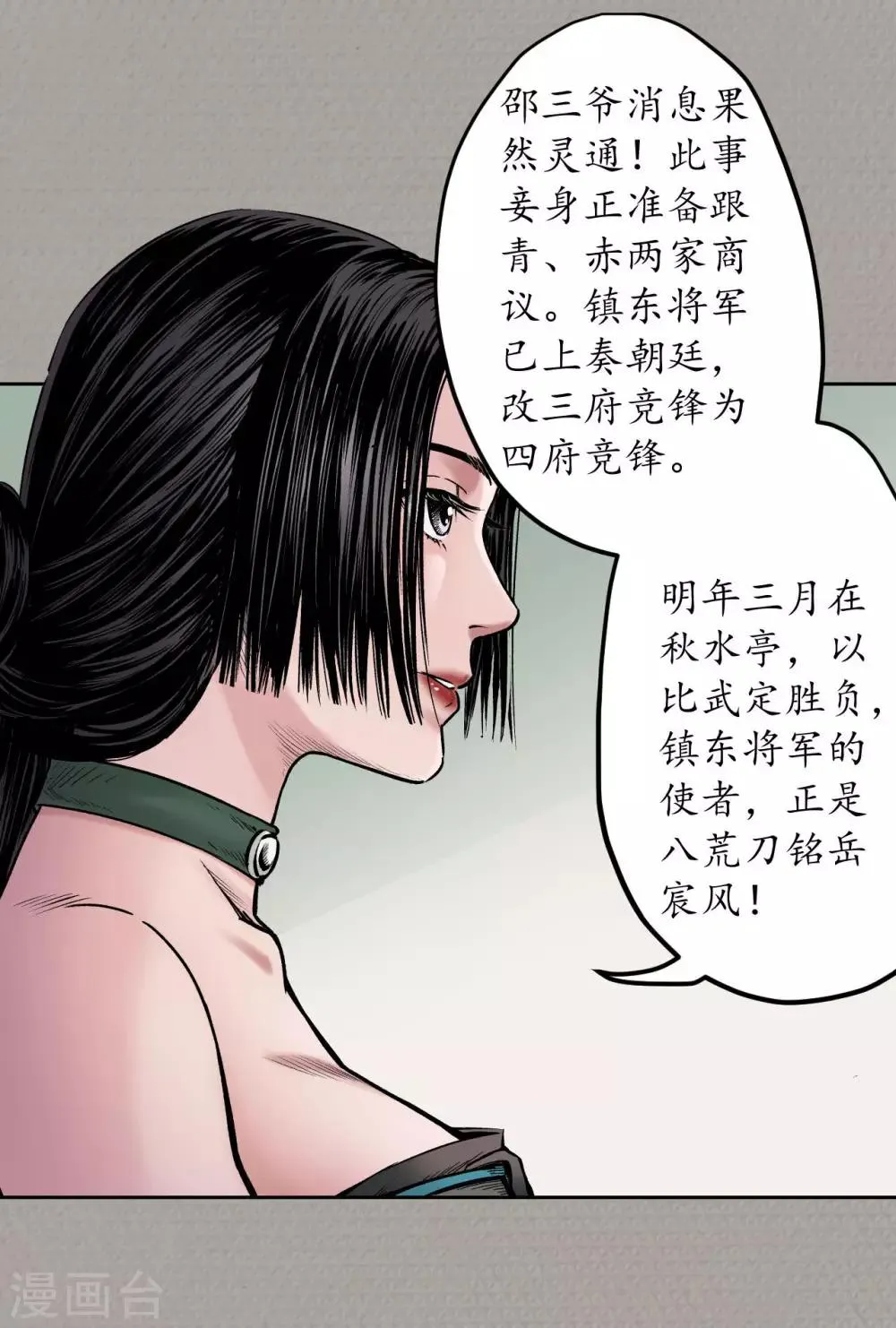 第70话 登门拜访 第10页