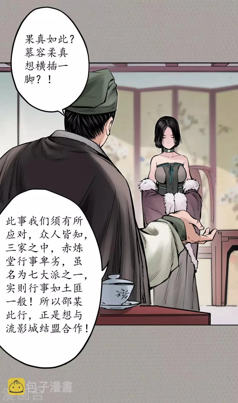 第70话 登门拜访 第11页