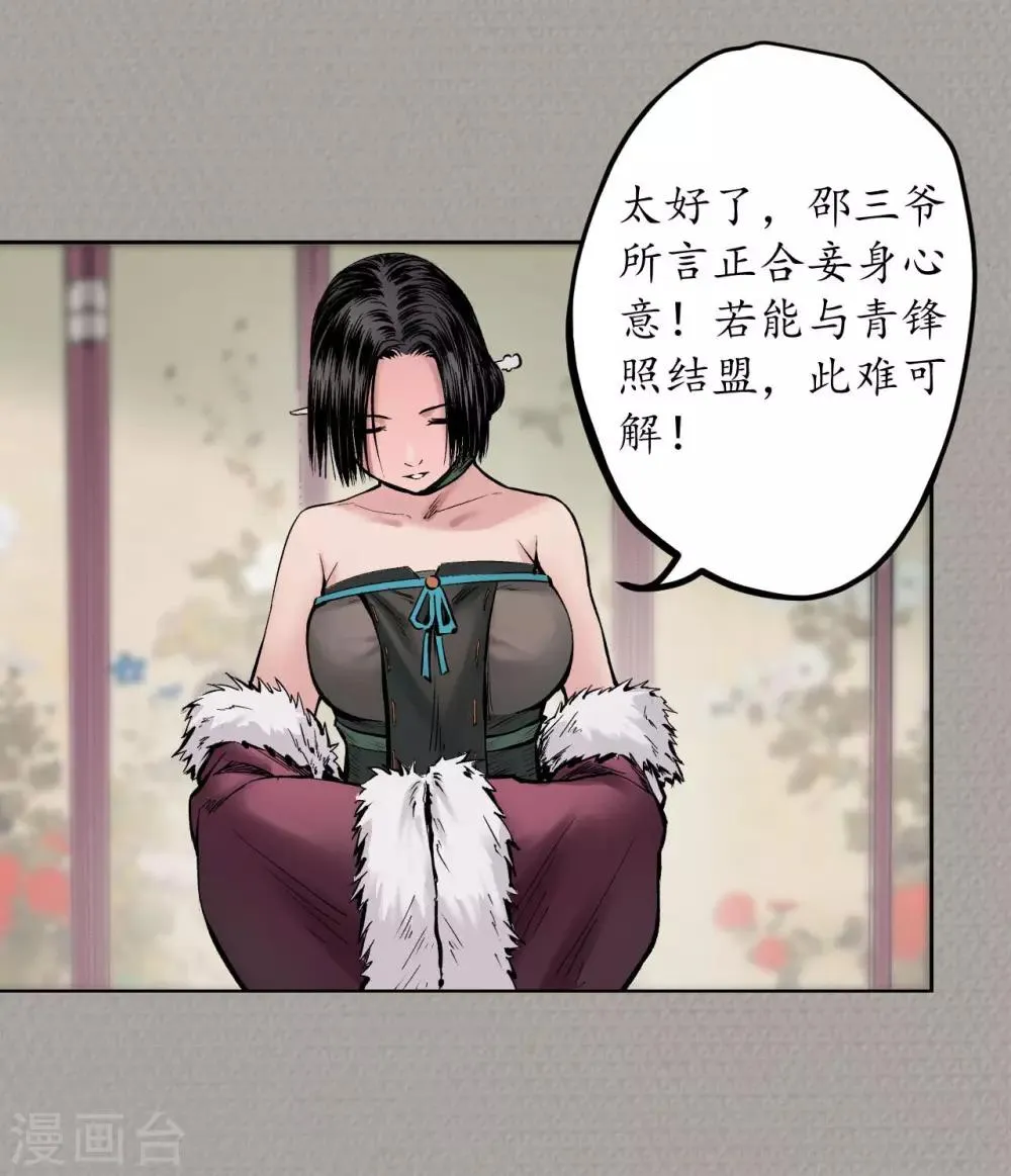 第70话 登门拜访 第12页