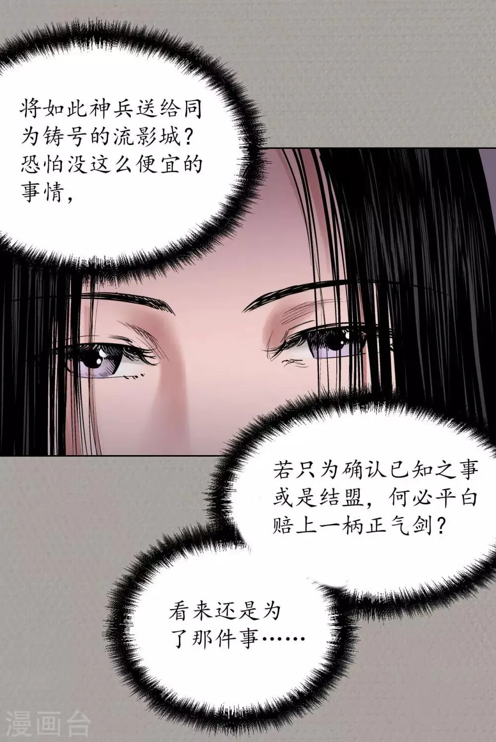 第70话 登门拜访 第13页