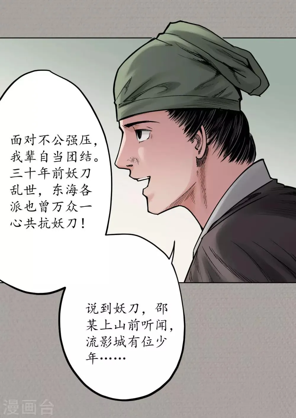 第70话 登门拜访 第14页