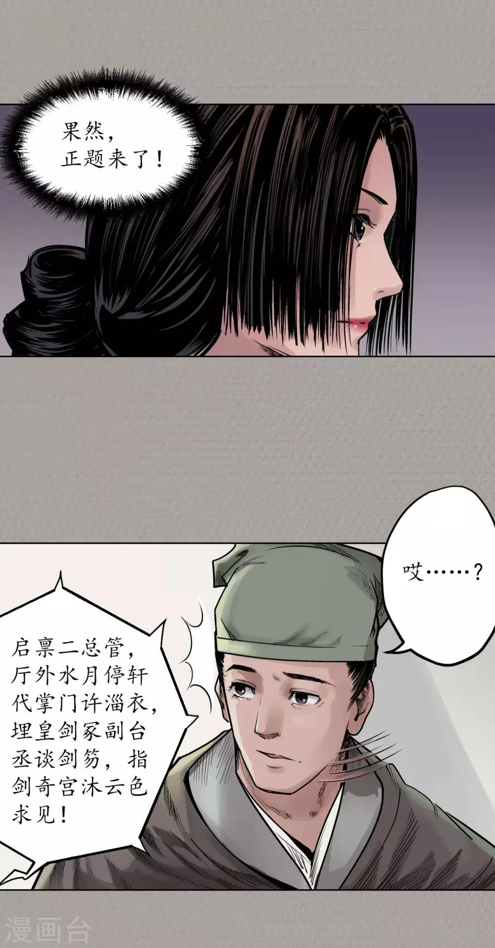 第70话 登门拜访 第15页