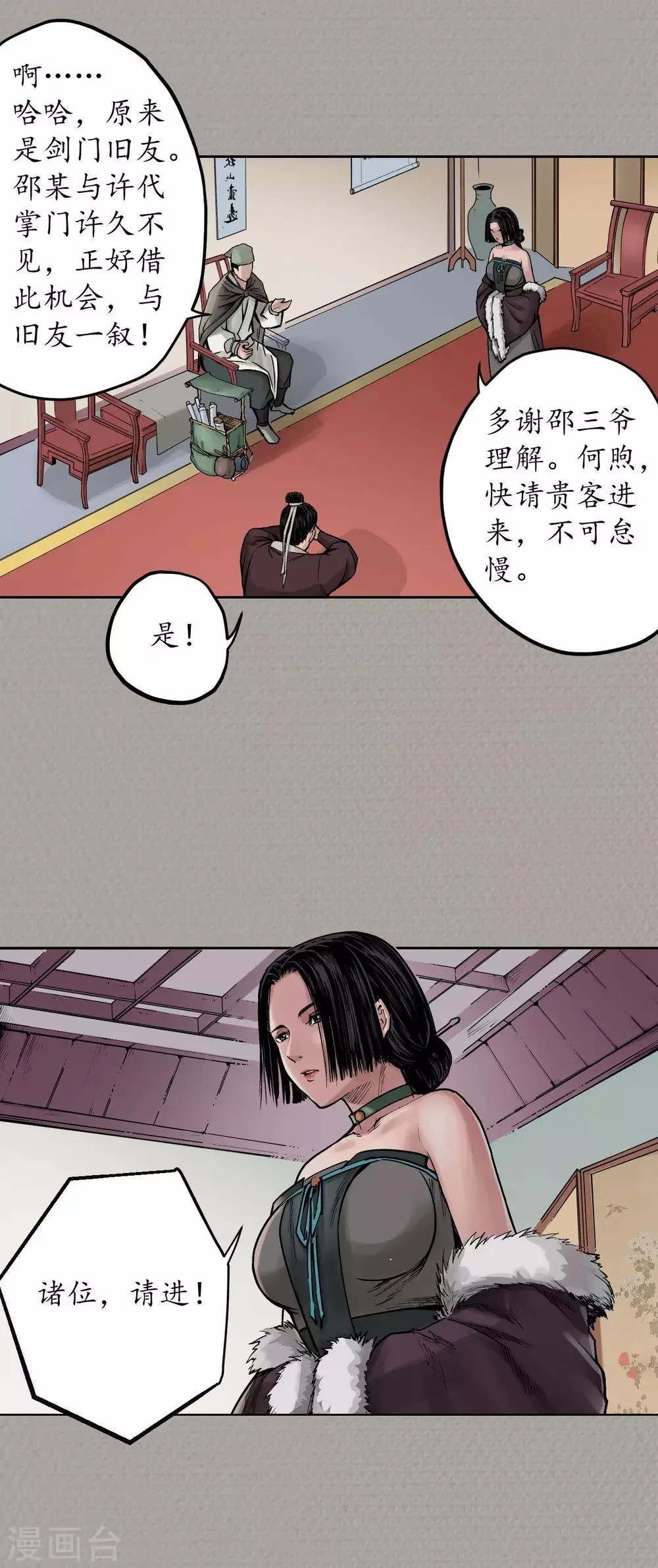 第70话 登门拜访 第16页