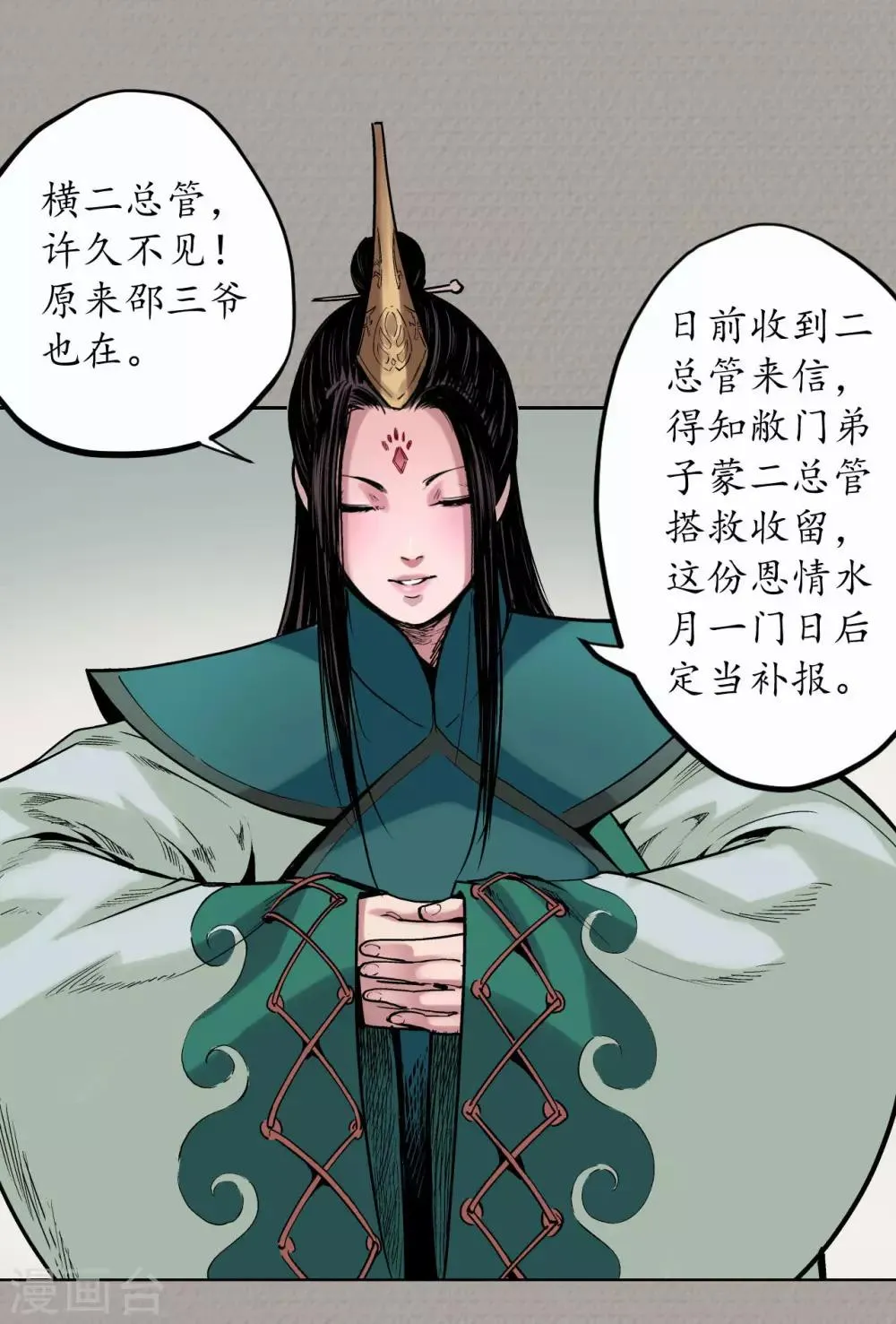 第70话 登门拜访 第18页