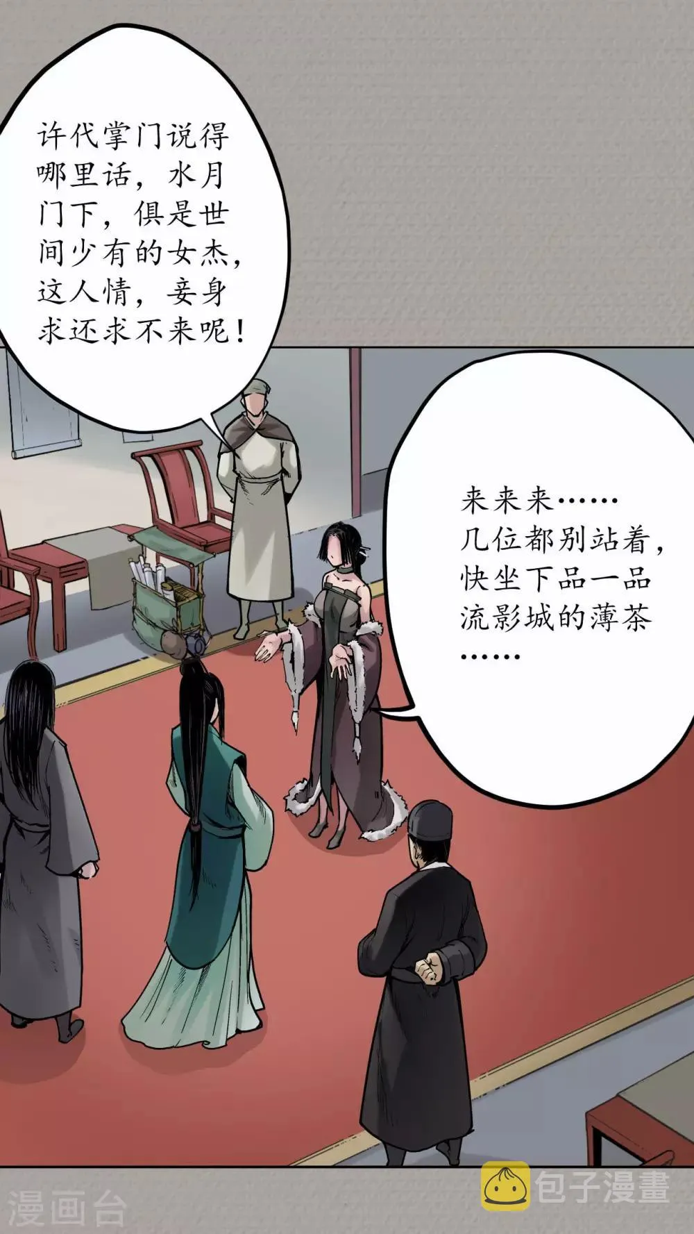 第70话 登门拜访 第19页