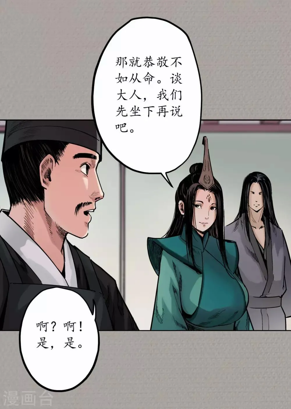 第70话 登门拜访 第20页