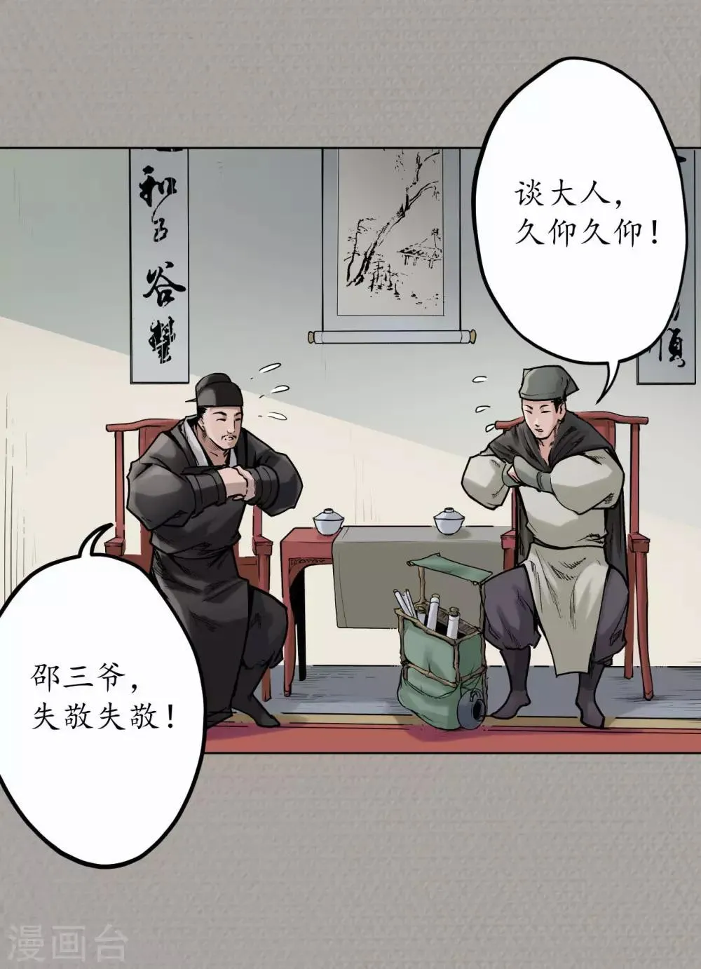 第70话 登门拜访 第21页