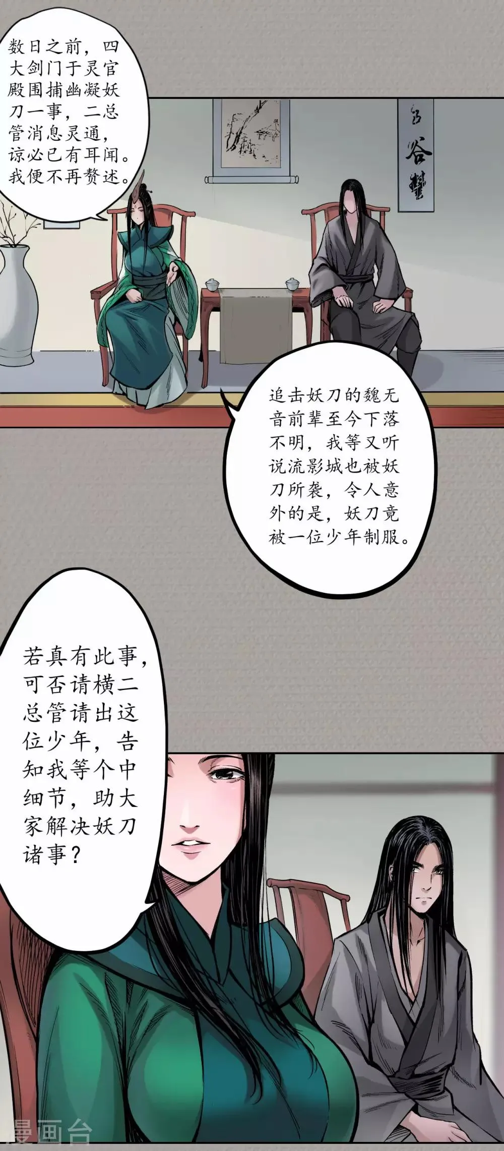 第70话 登门拜访 第22页