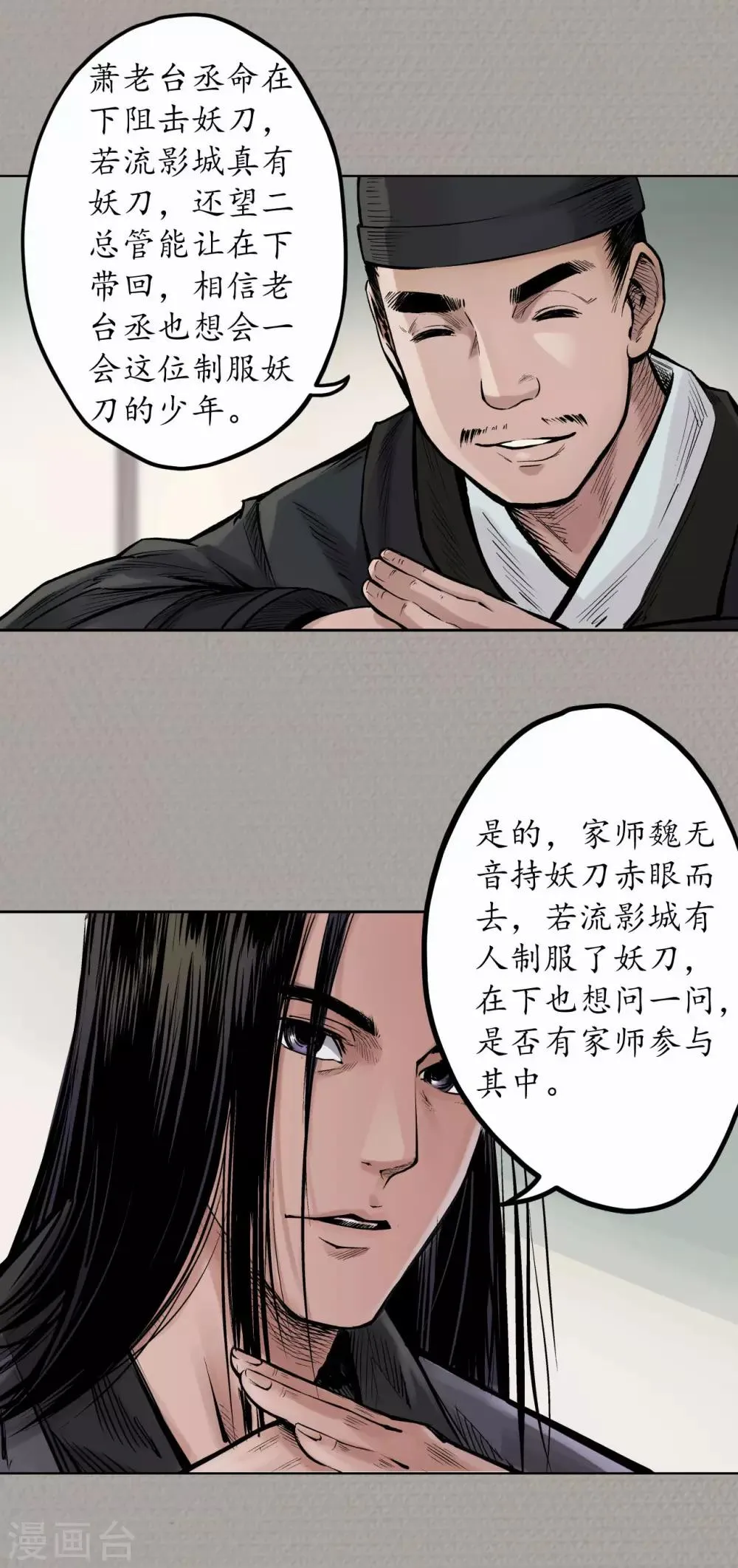 第70话 登门拜访 第23页