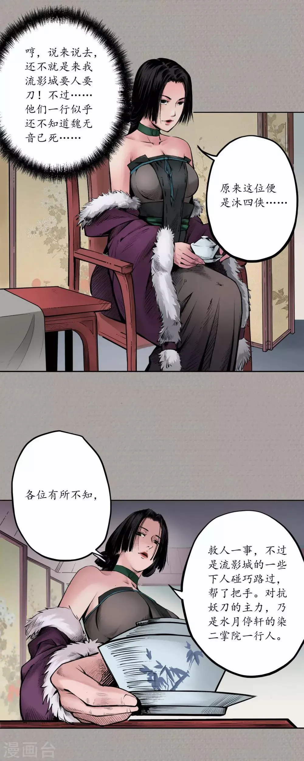 第70话 登门拜访 第24页