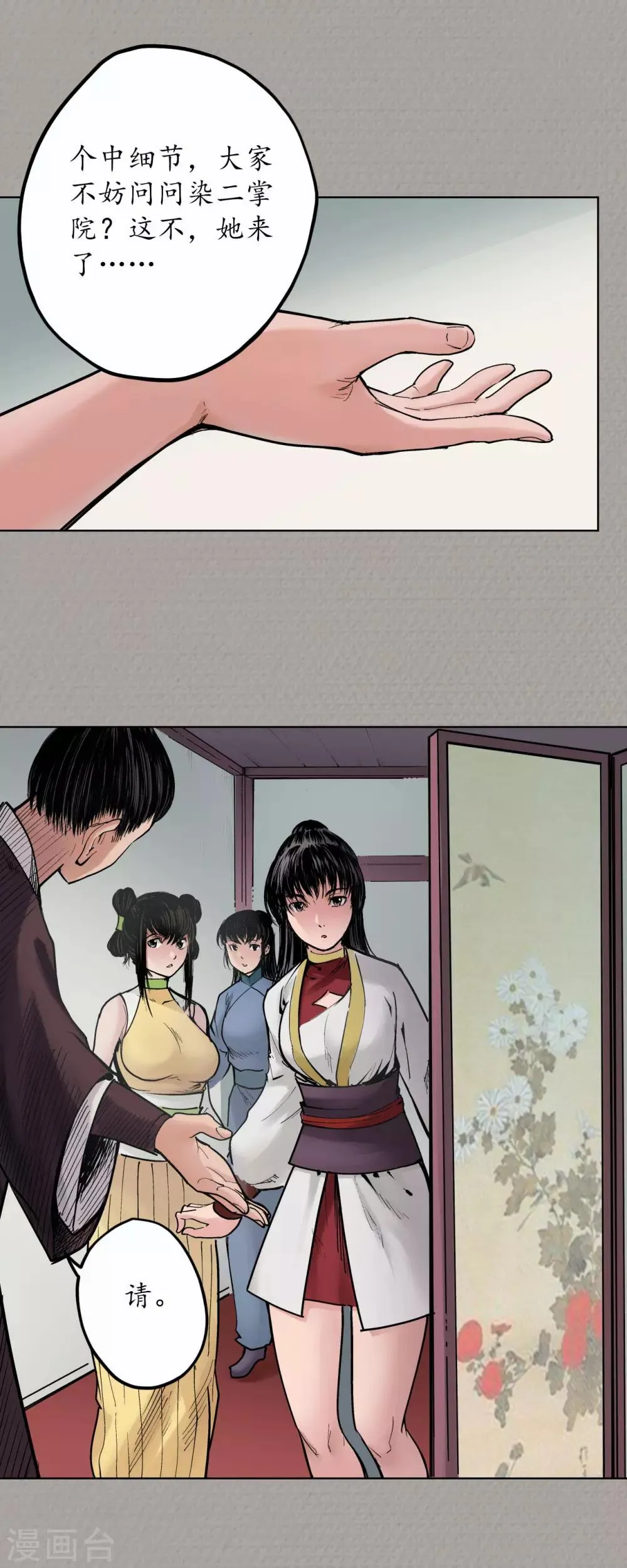 第70话 登门拜访 第25页