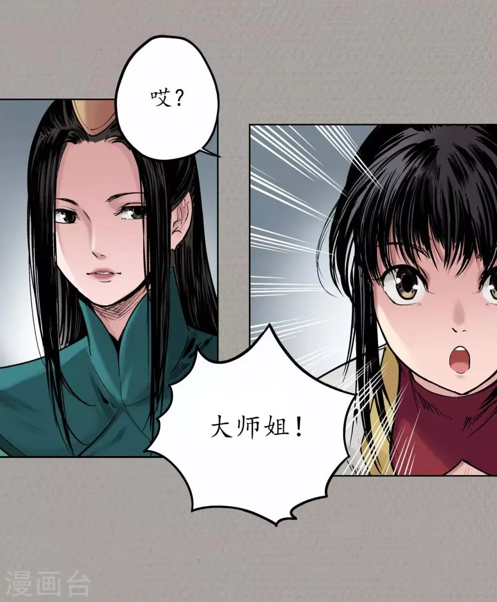 第70话 登门拜访 第26页