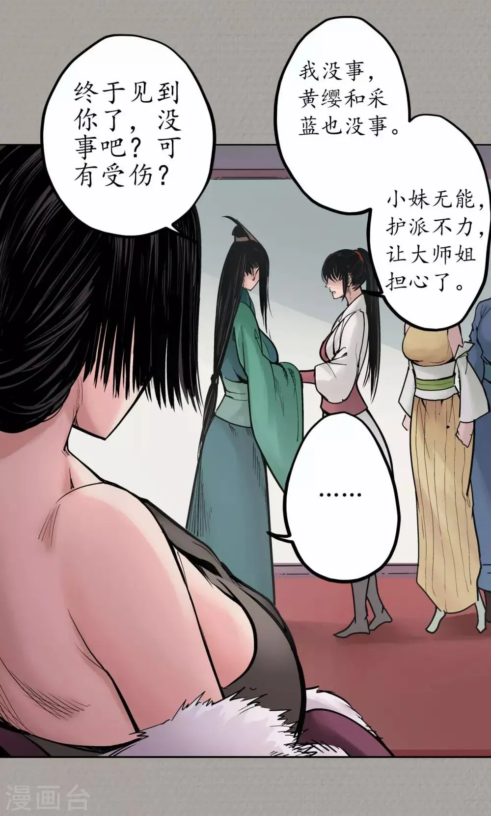 第70话 登门拜访 第27页