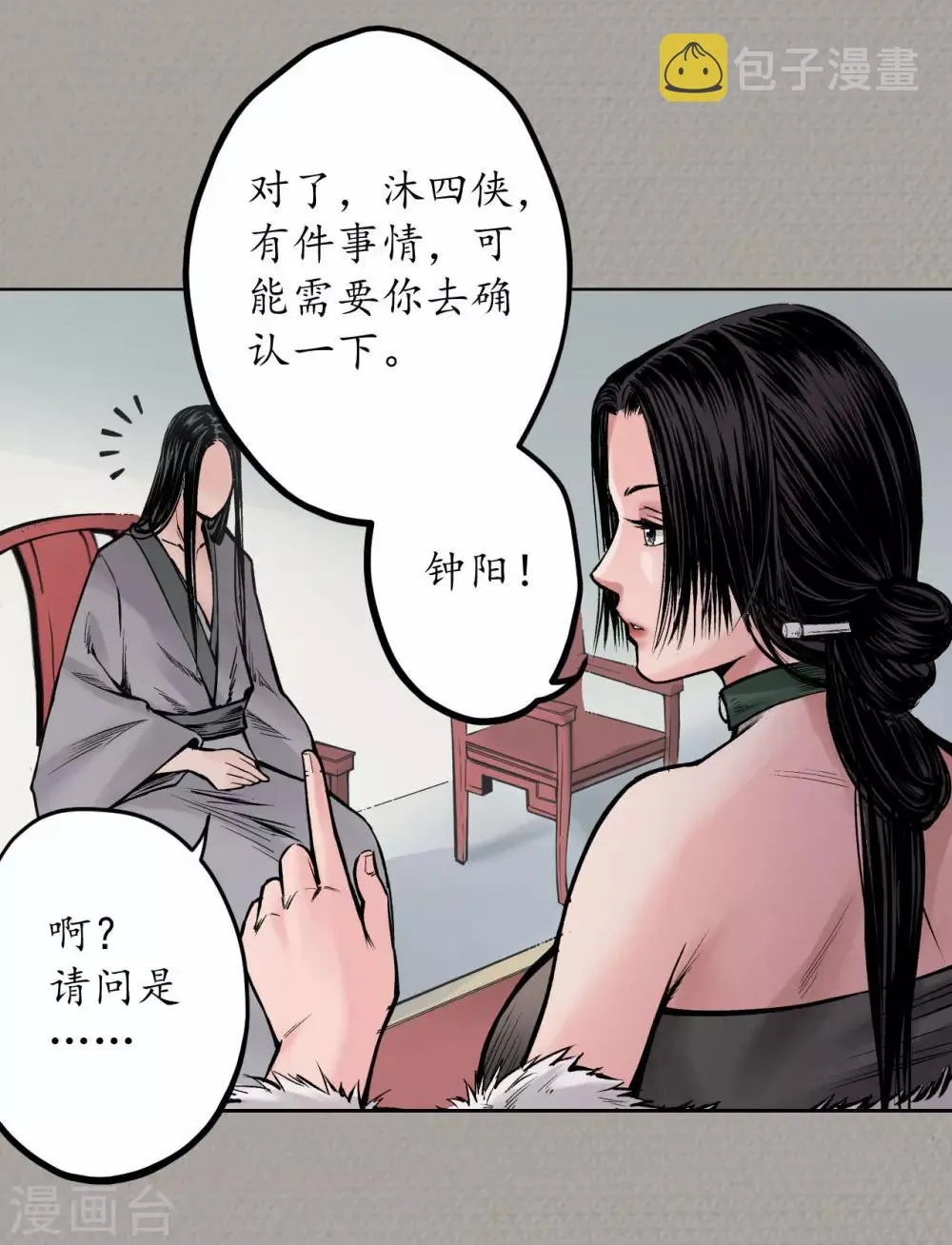 第70话 登门拜访 第28页