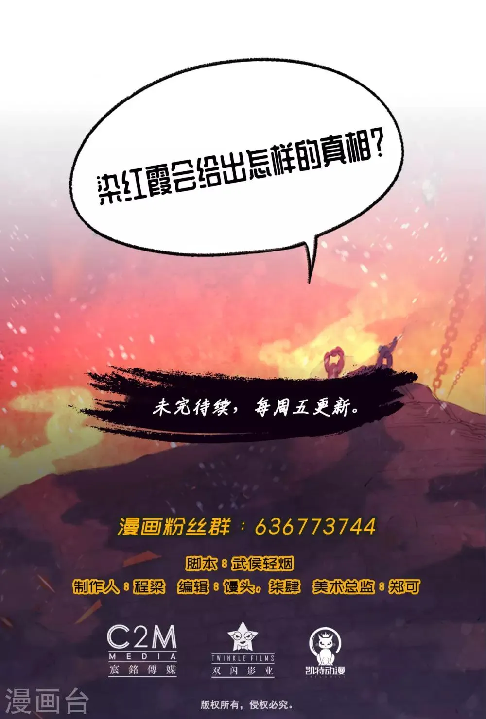 第70话 登门拜访 第30页