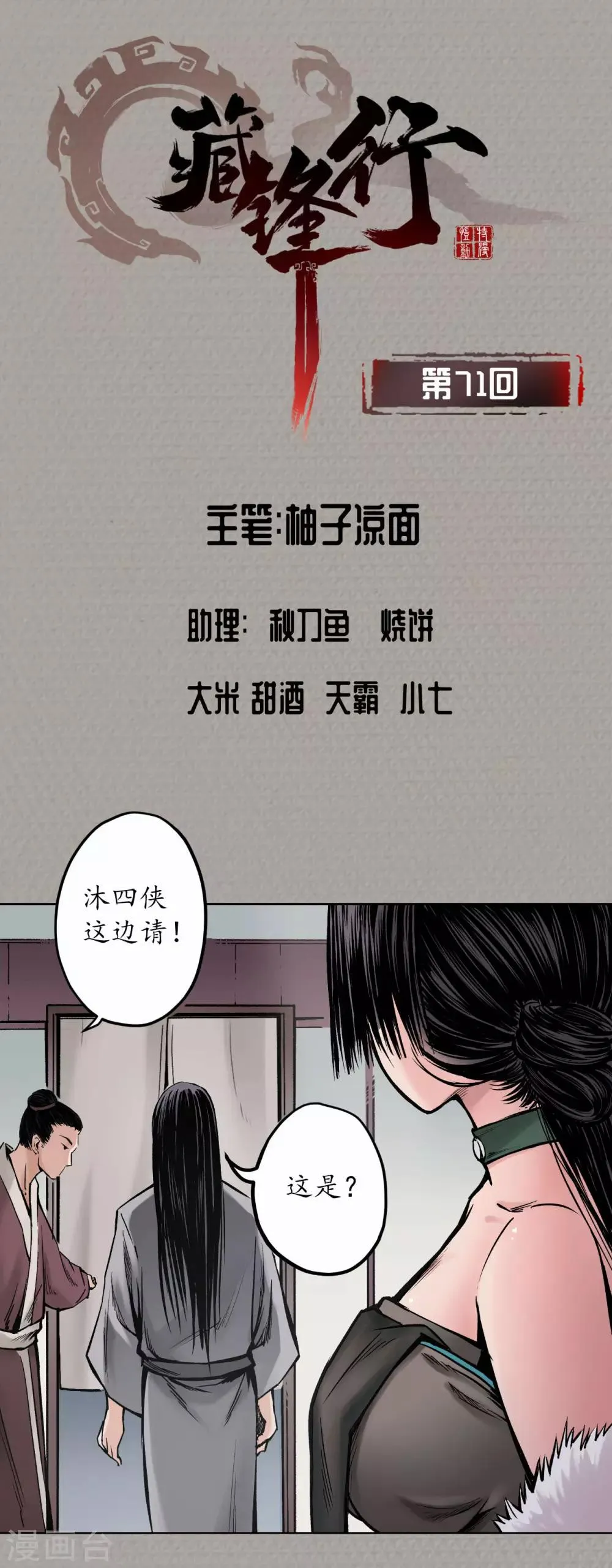 第71话 仇人见面 第1页