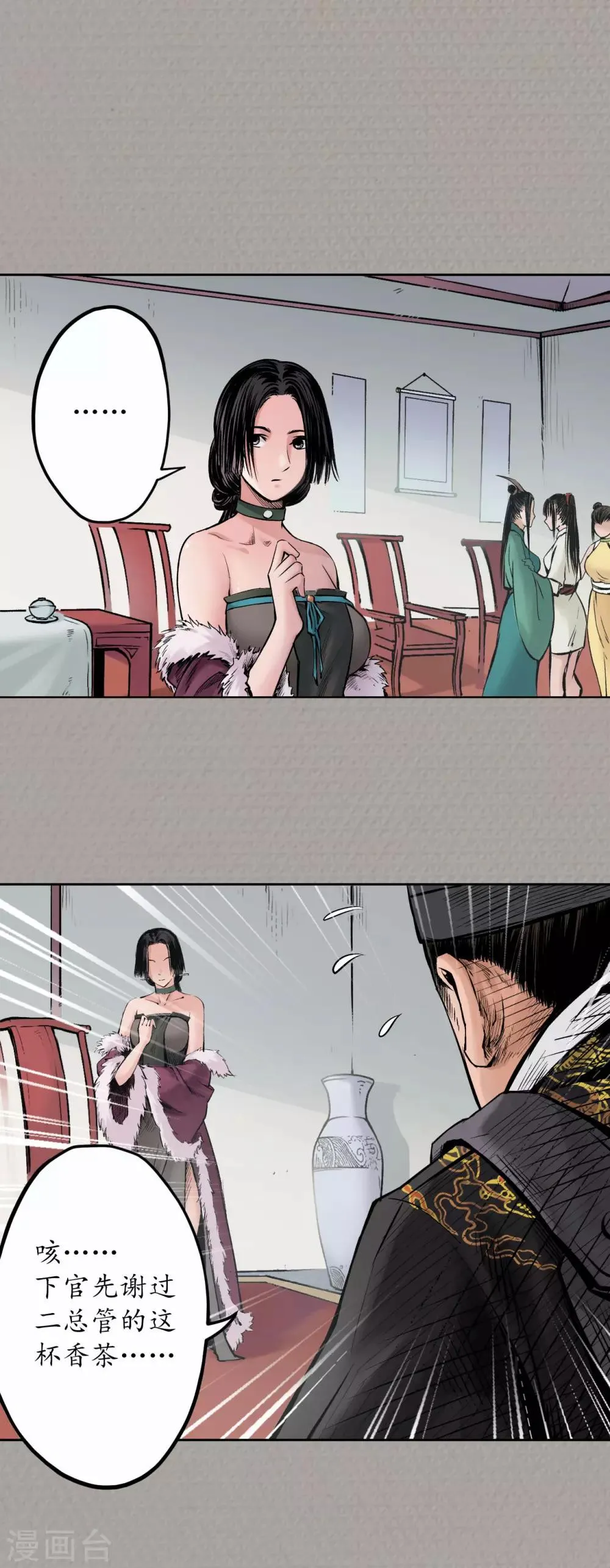 第71话 仇人见面 第2页