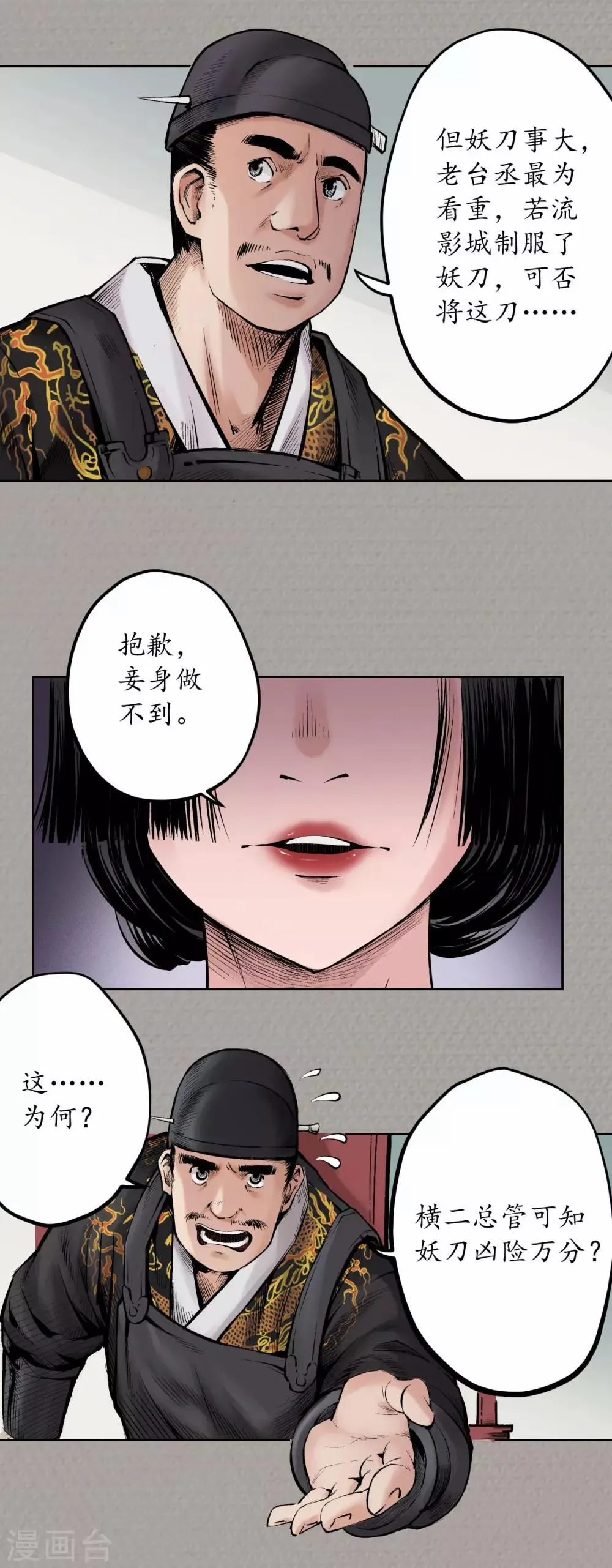 第71话 仇人见面 第3页