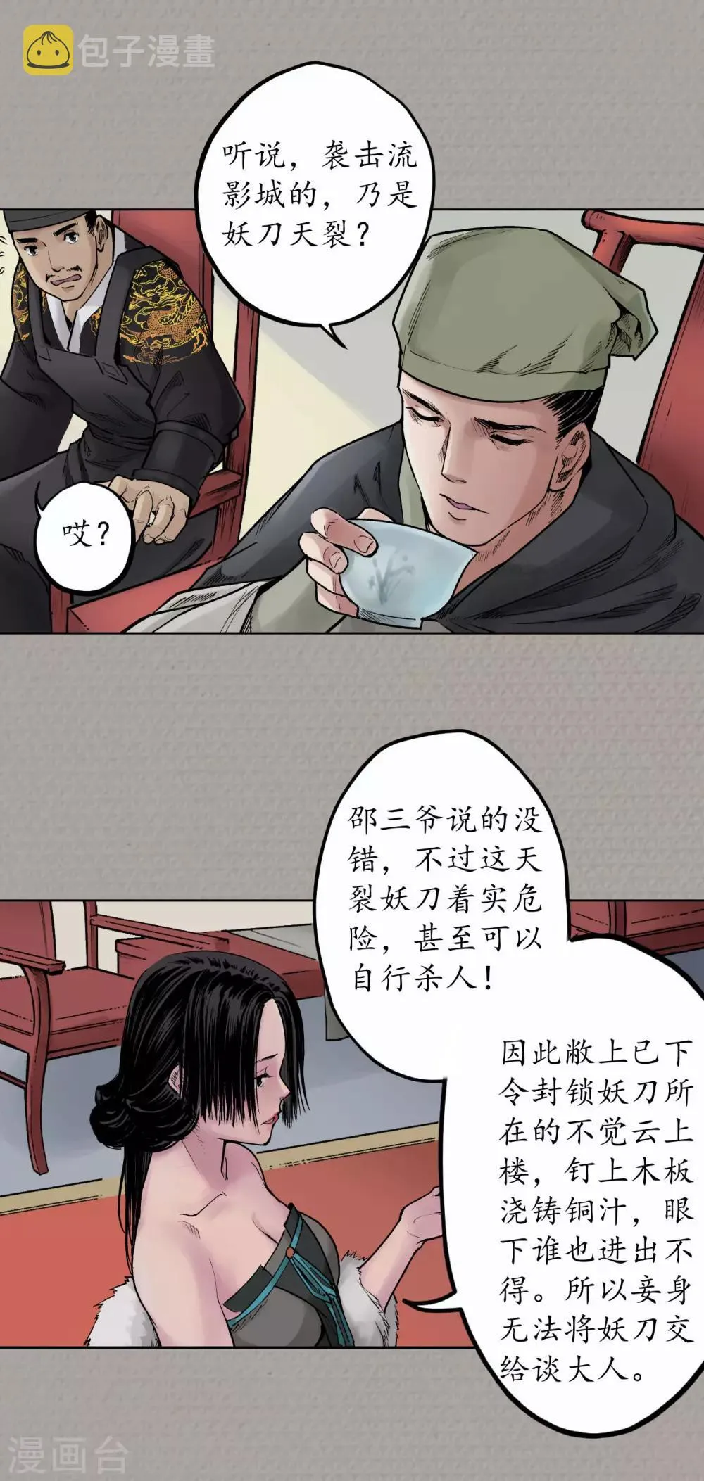 第71话 仇人见面 第4页