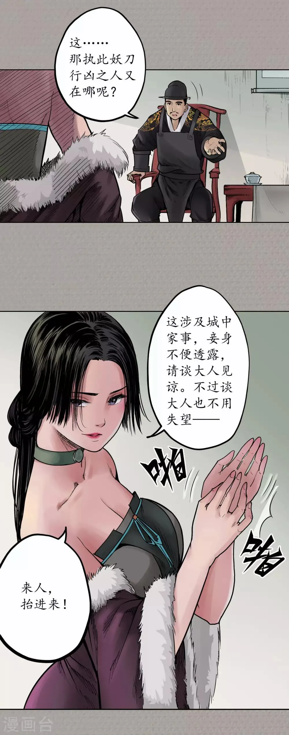 第71话 仇人见面 第5页