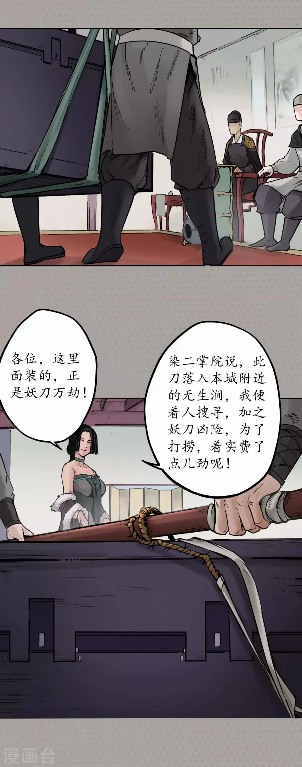 第71话 仇人见面 第6页