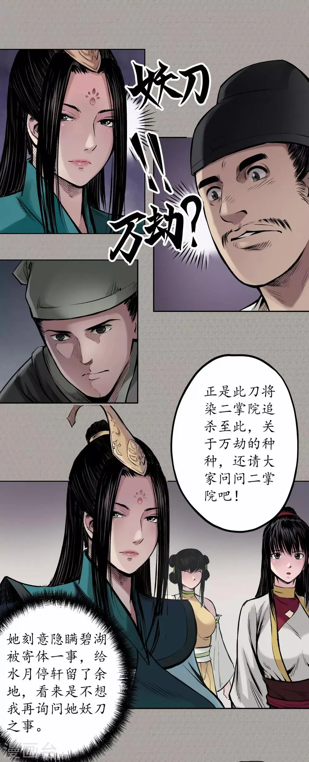 第71话 仇人见面 第7页