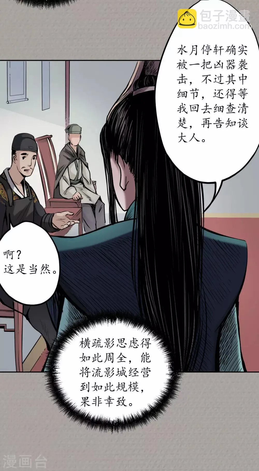 第71话 仇人见面 第8页