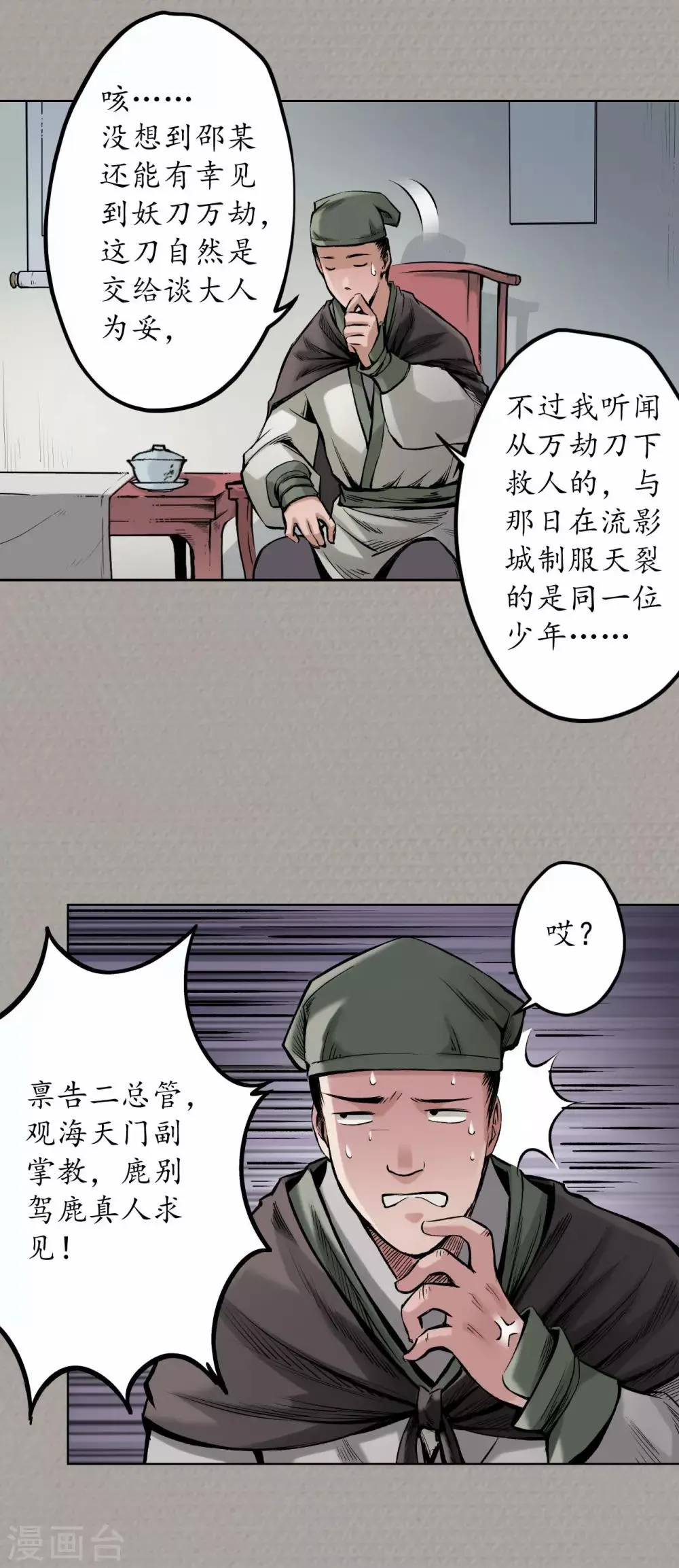 第71话 仇人见面 第9页