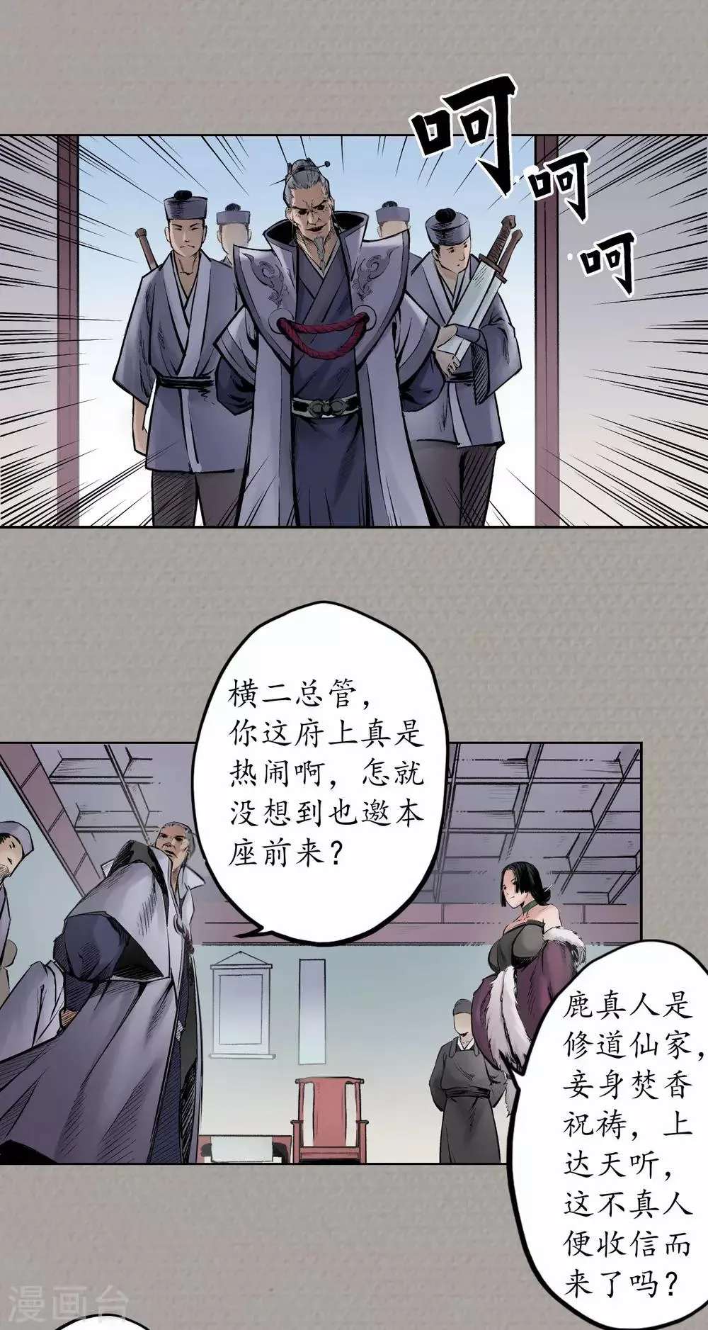 第71话 仇人见面 第10页
