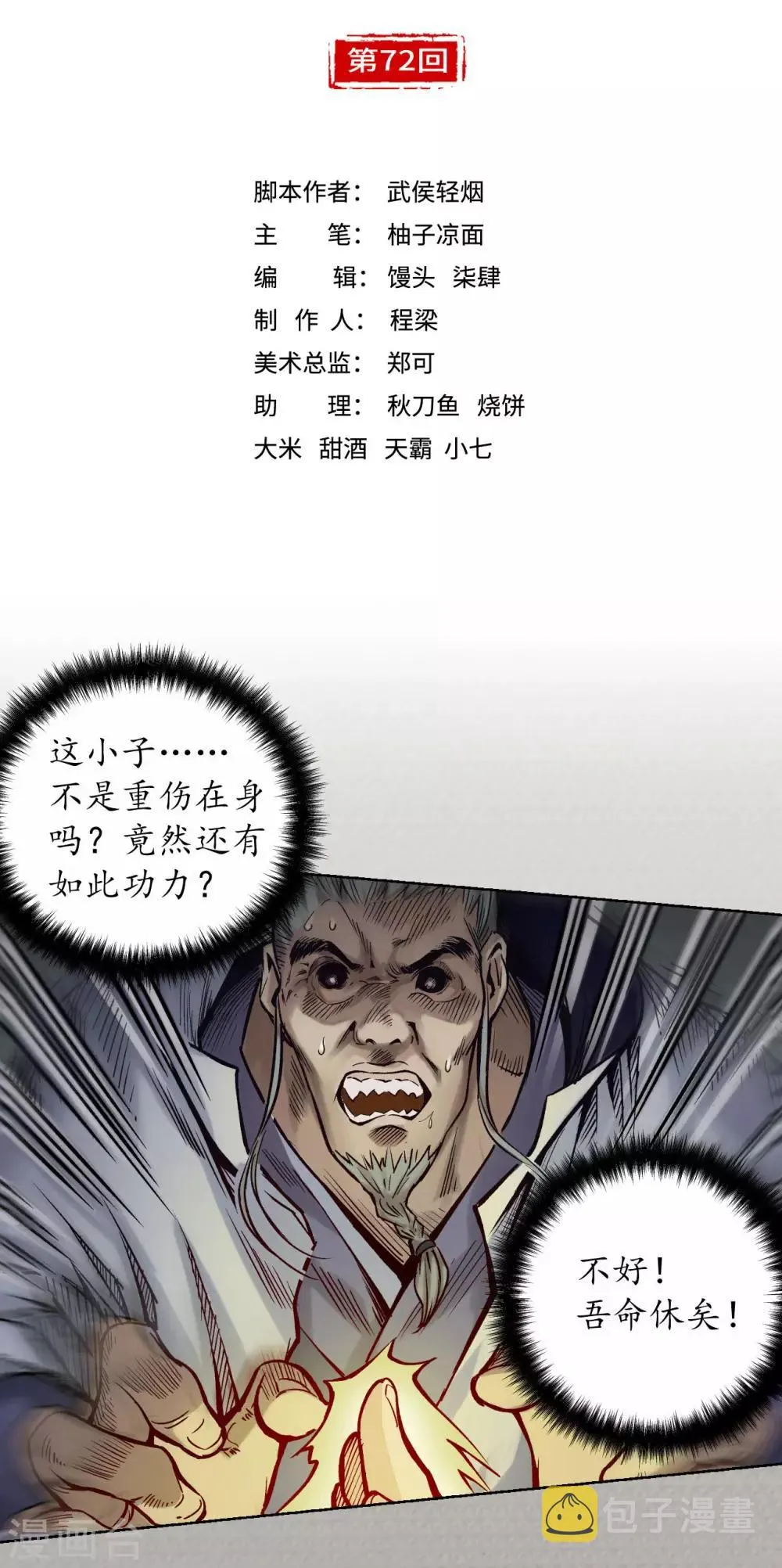 第72话 烟雨风云 第2页