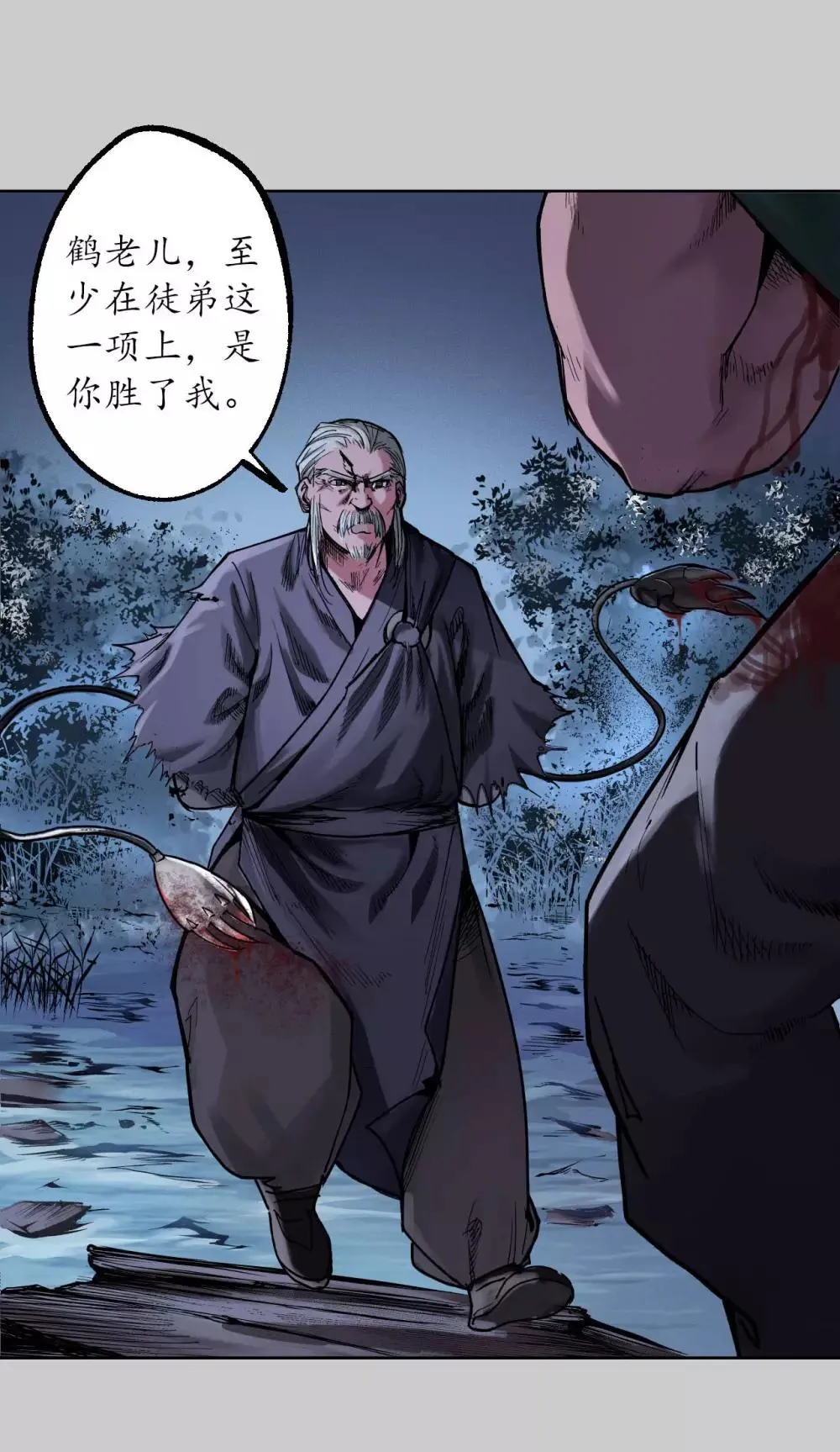 第85话 幕后主使 第3页