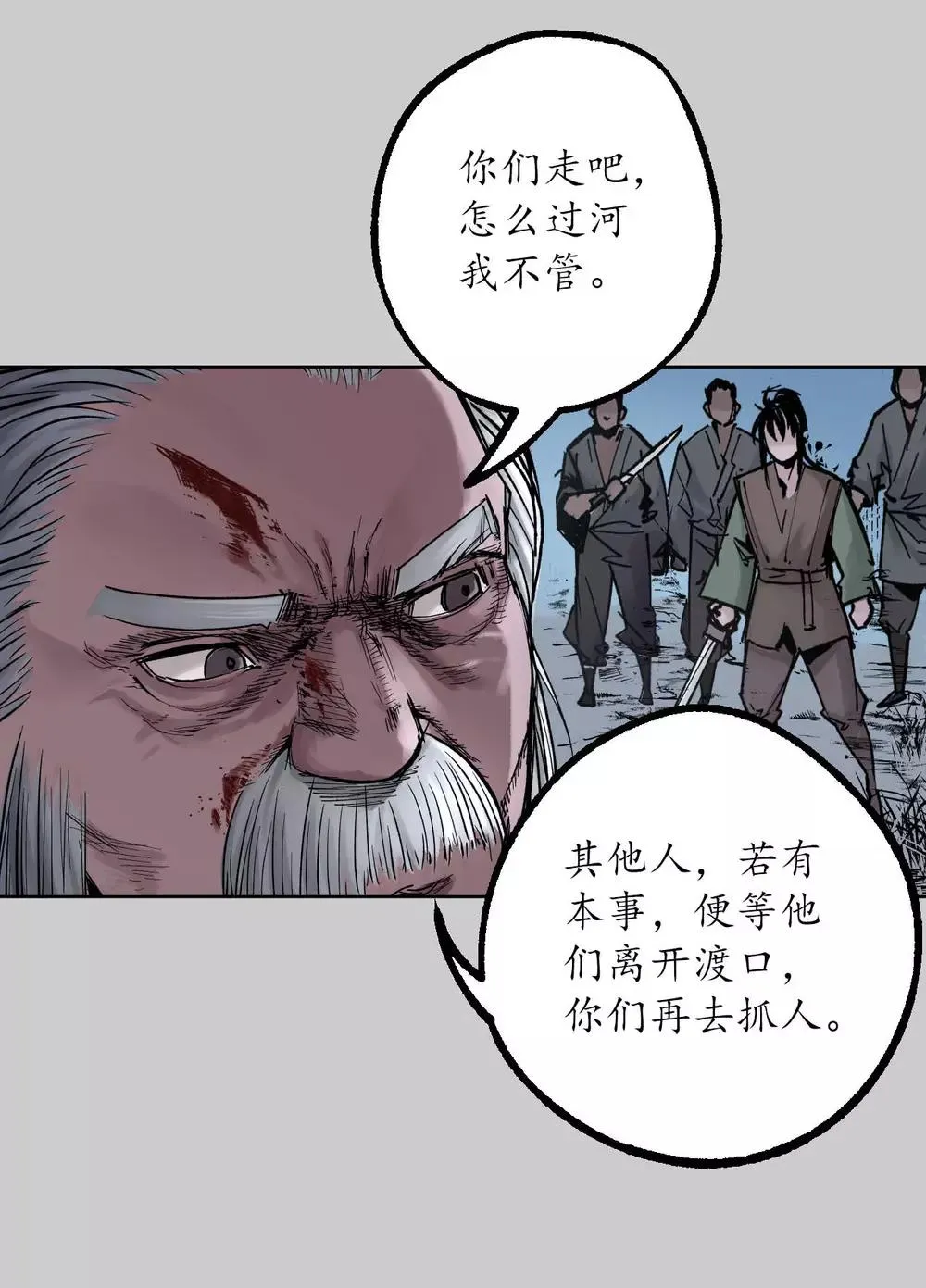 第85话 幕后主使 第4页